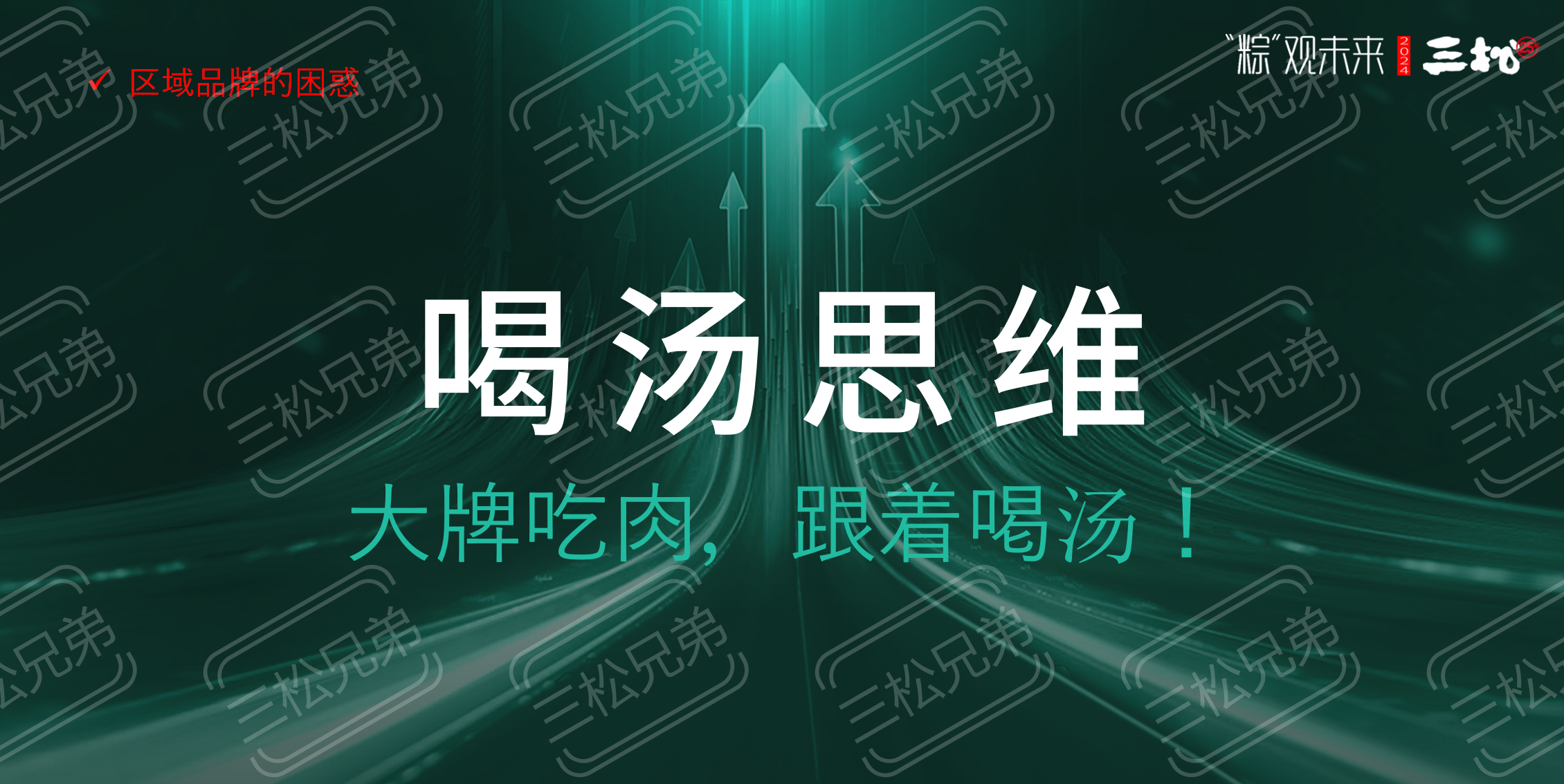 2024粽子品牌營銷趨勢洞察-食業頭條_36.png