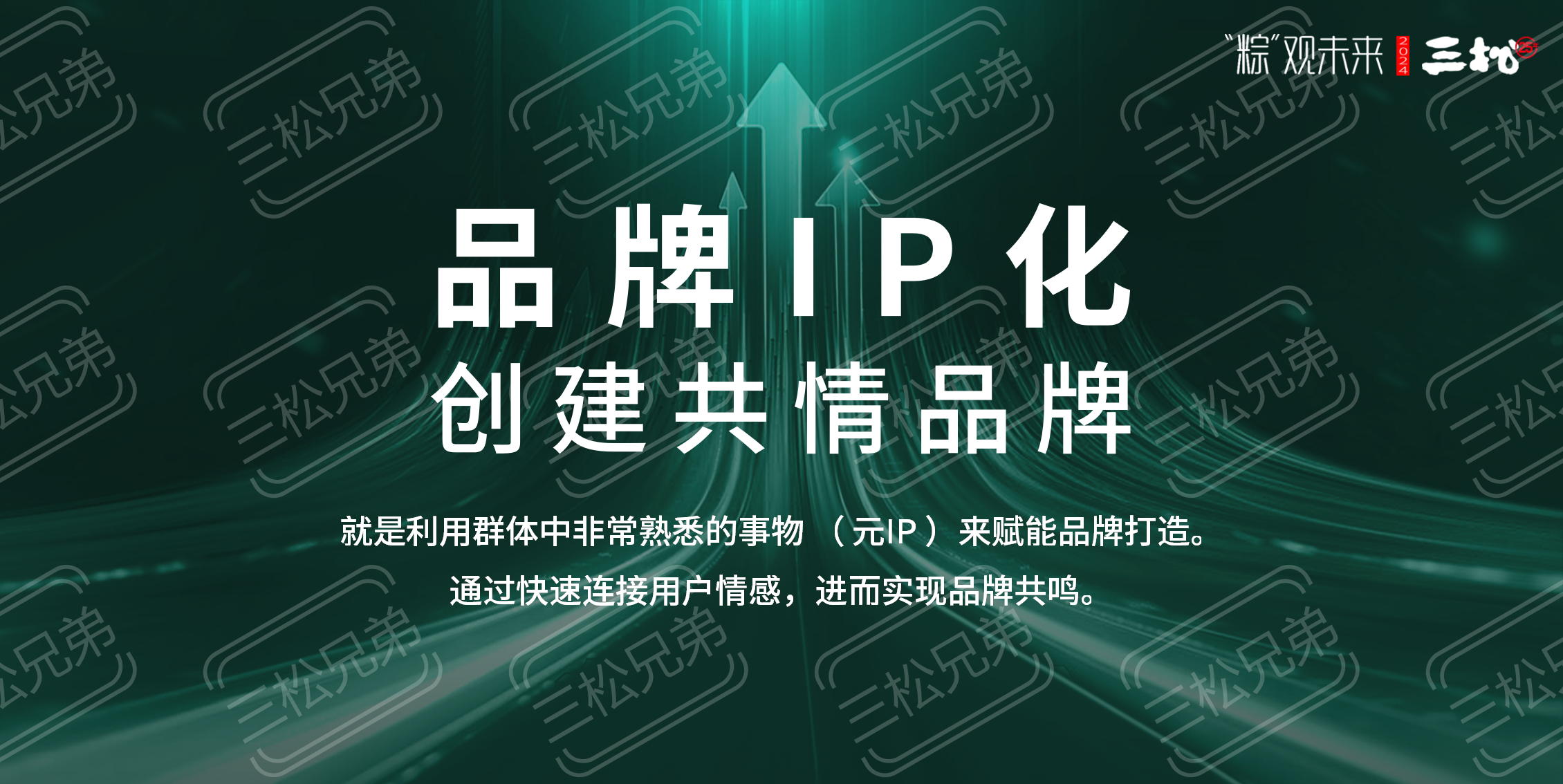 2024粽子品牌營銷趨勢洞察-食業頭條_55.png