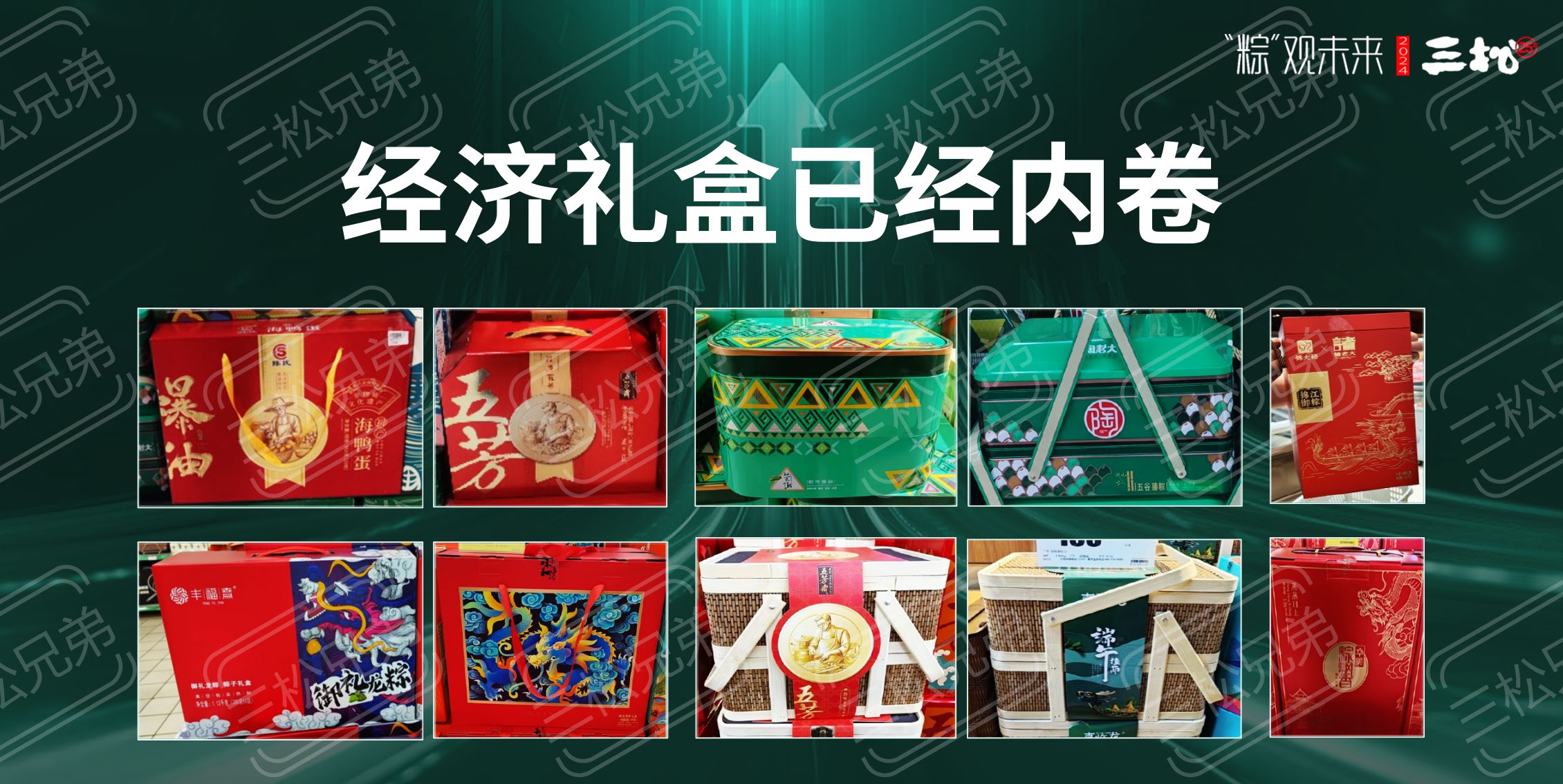 2024粽子品牌營銷趨勢洞察-食業頭條_65.jpg