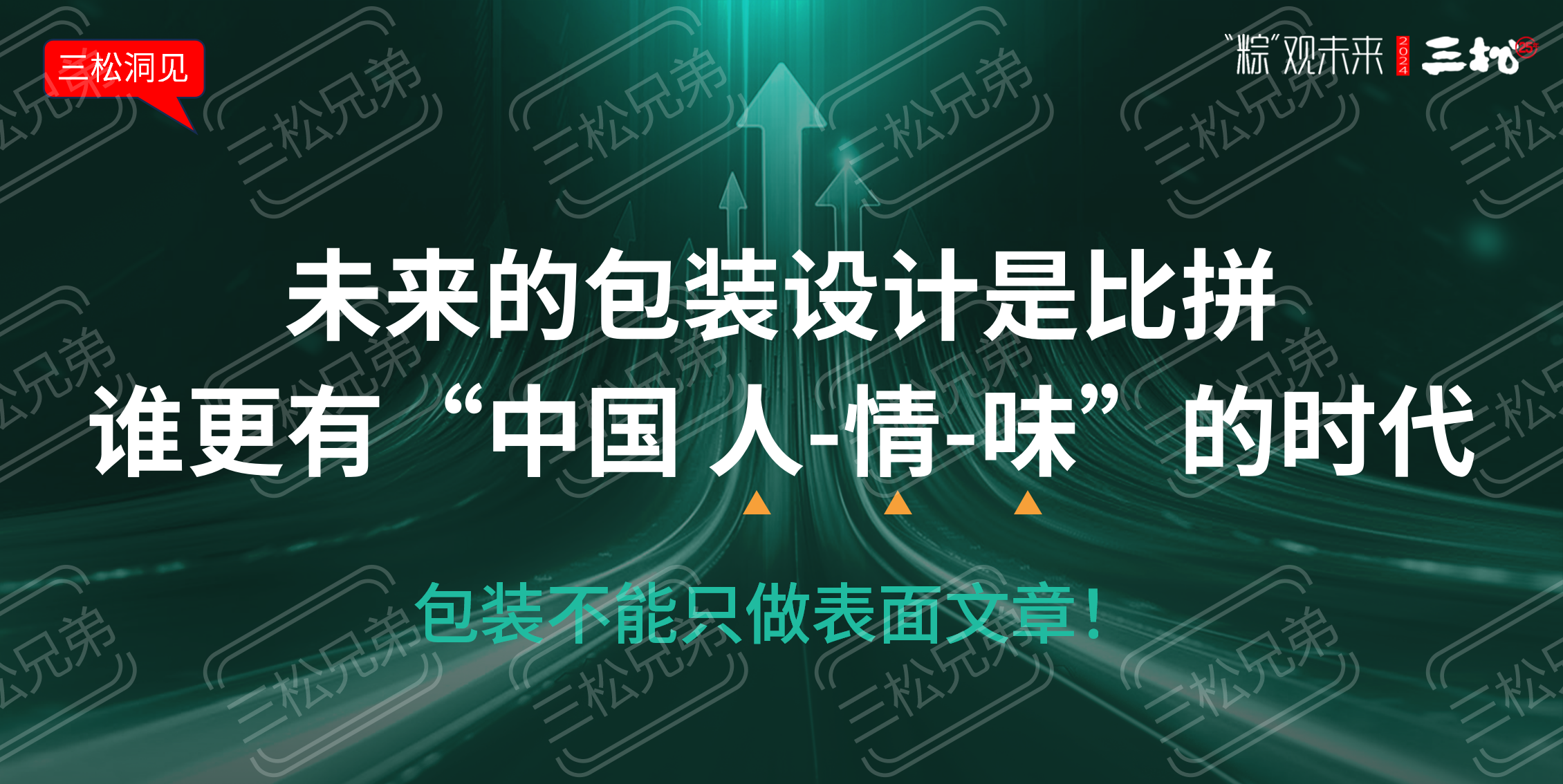 2024粽子品牌營銷趨勢洞察-食業頭條_67.png