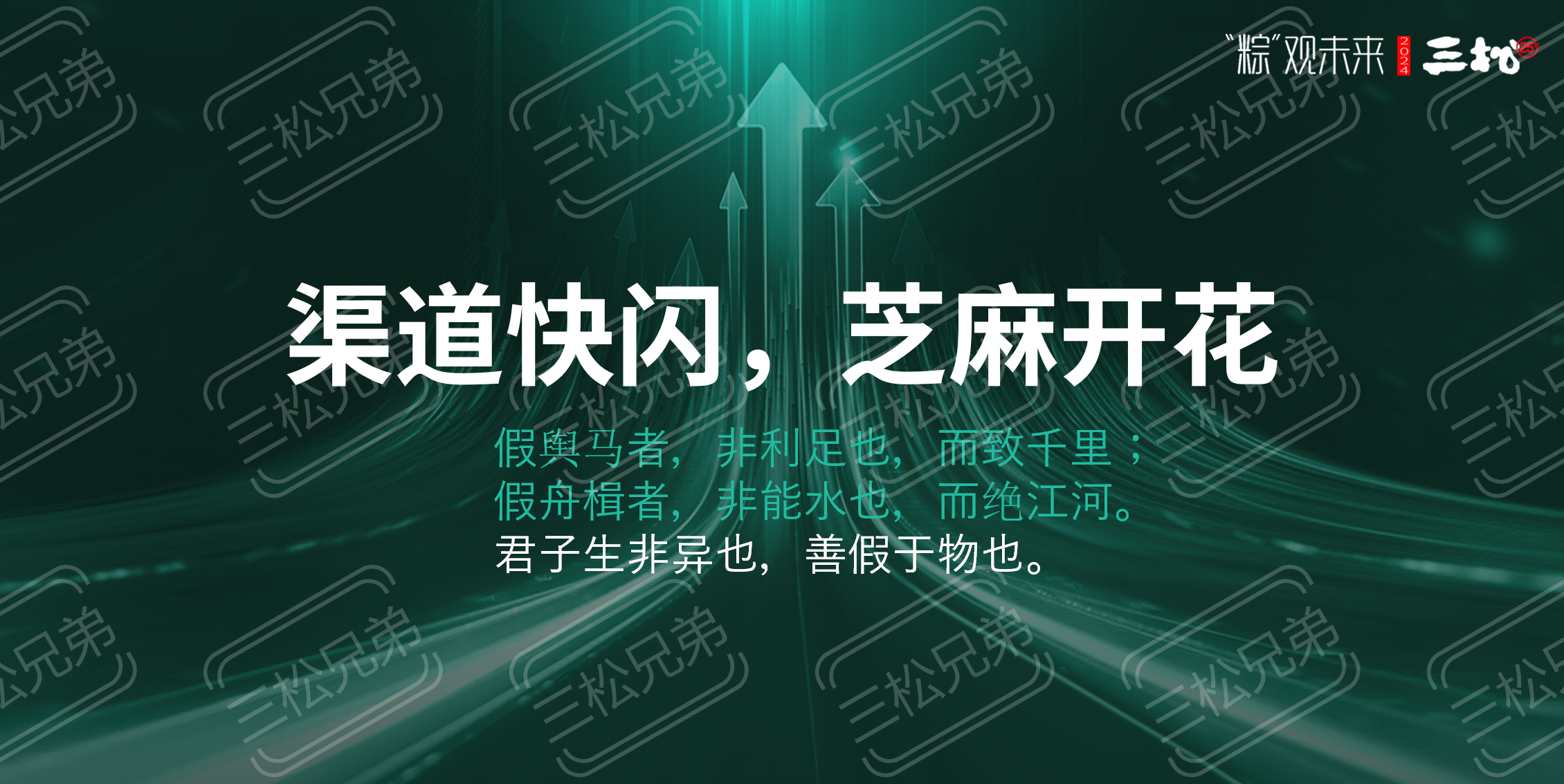 2024粽子品牌營銷趨勢洞察-食業頭條_71.png