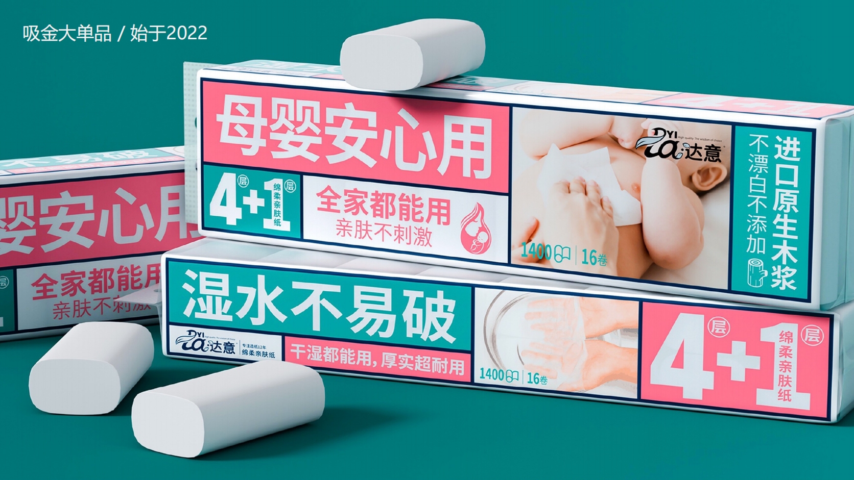 達意紙巾.png