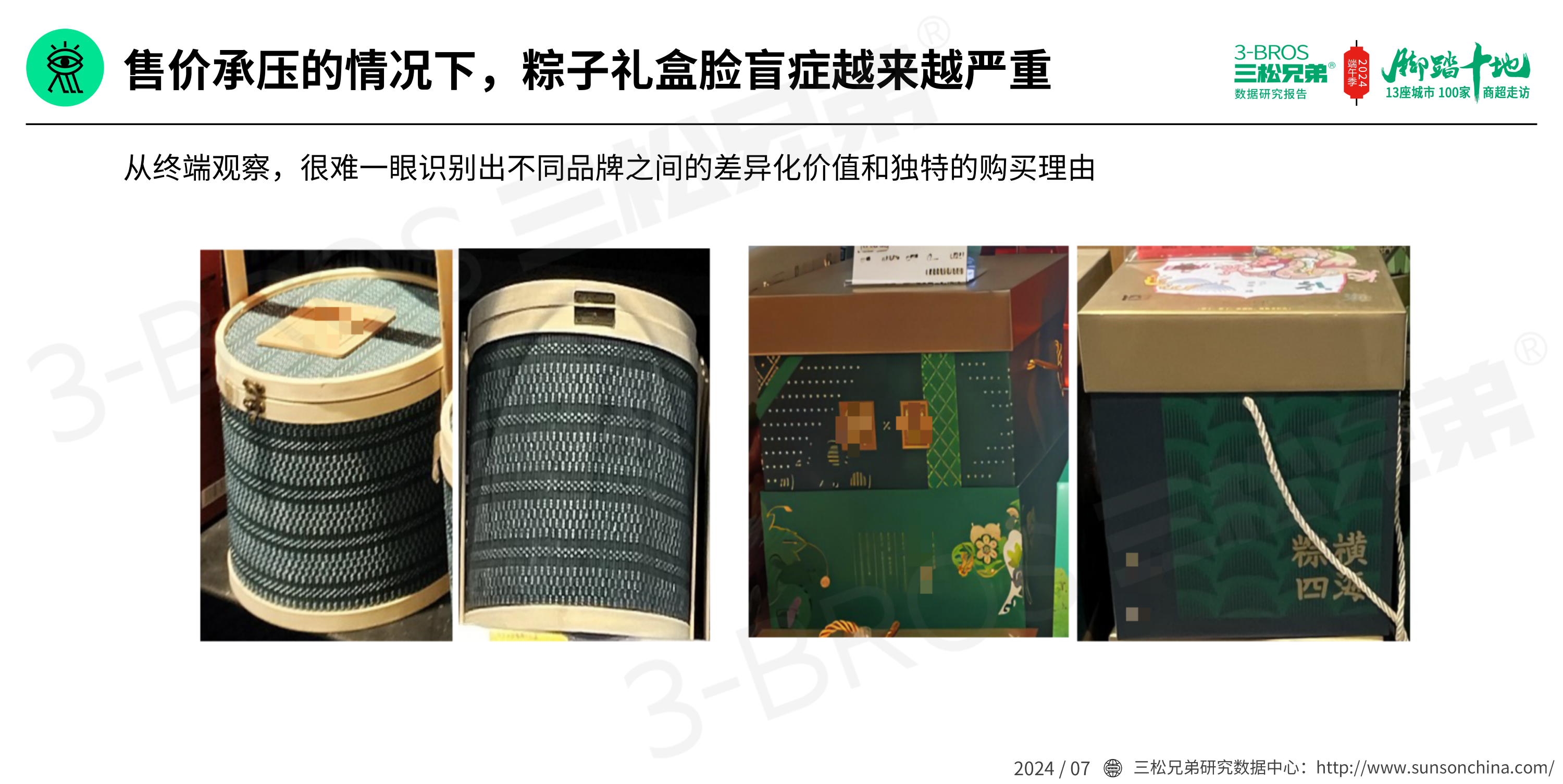 2024中國粽子市場調研報告(發送)_27.png