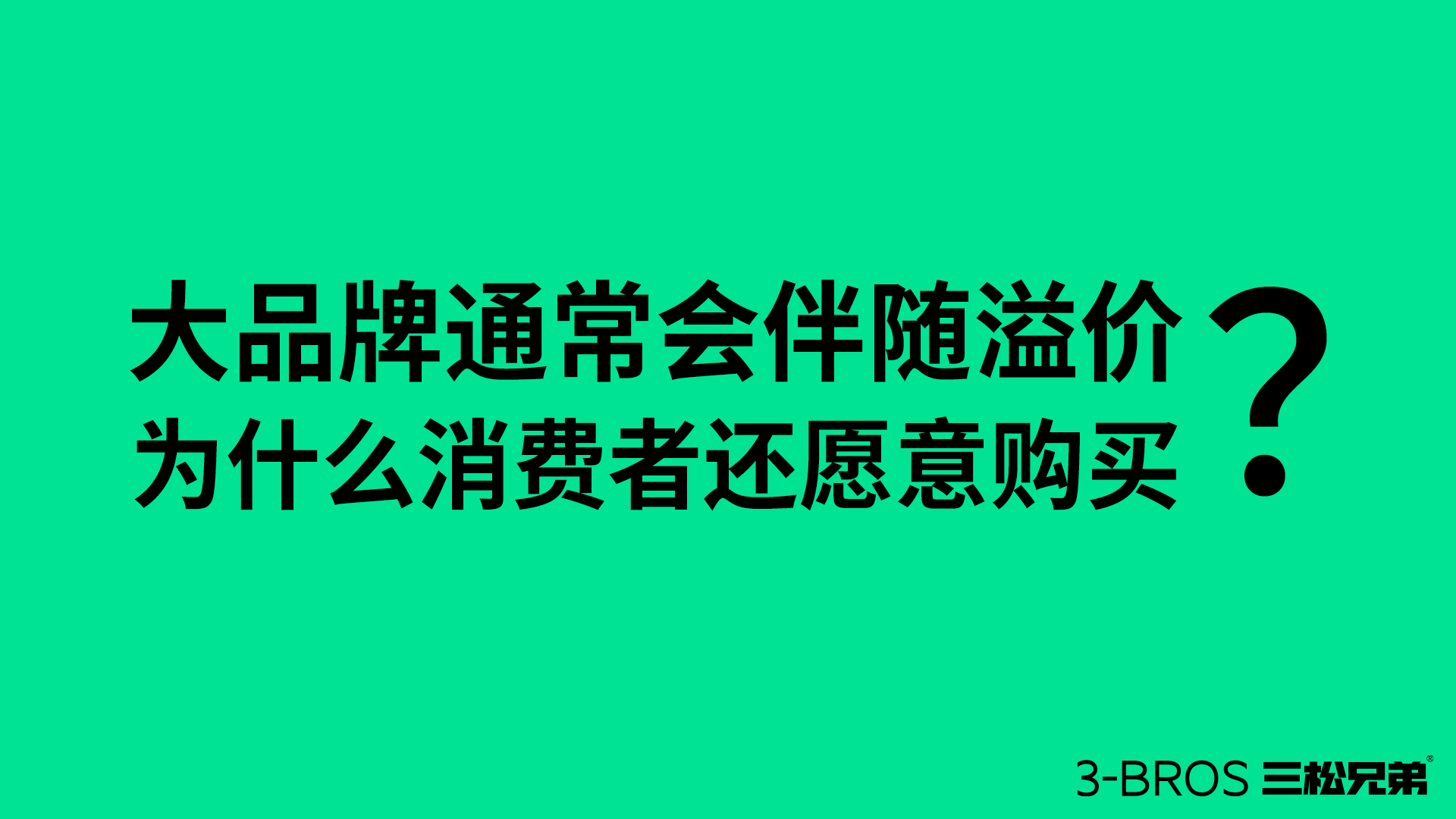 【應用篇】如何為產品進行“合理性定價”2.jpg