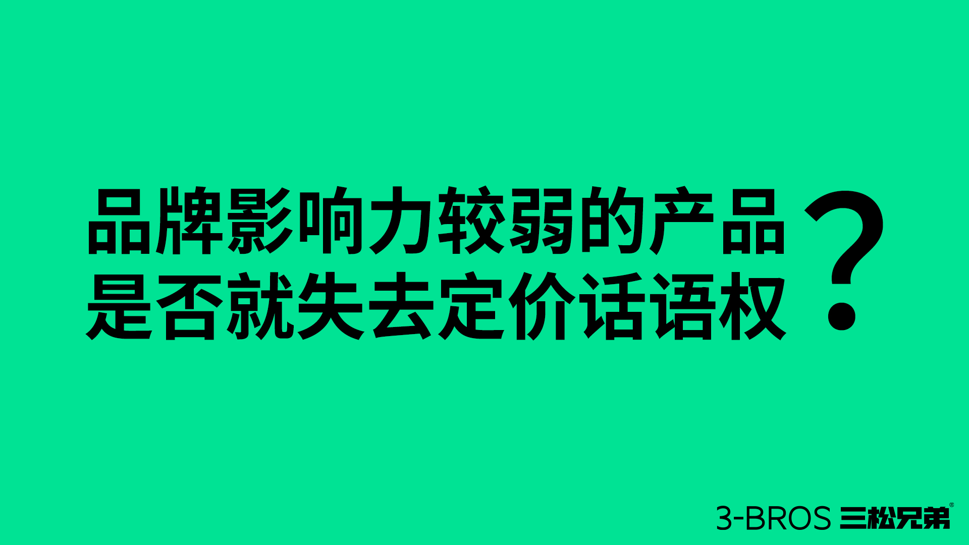 【應用篇】如何為產品進行“合理性定價”3.jpg
