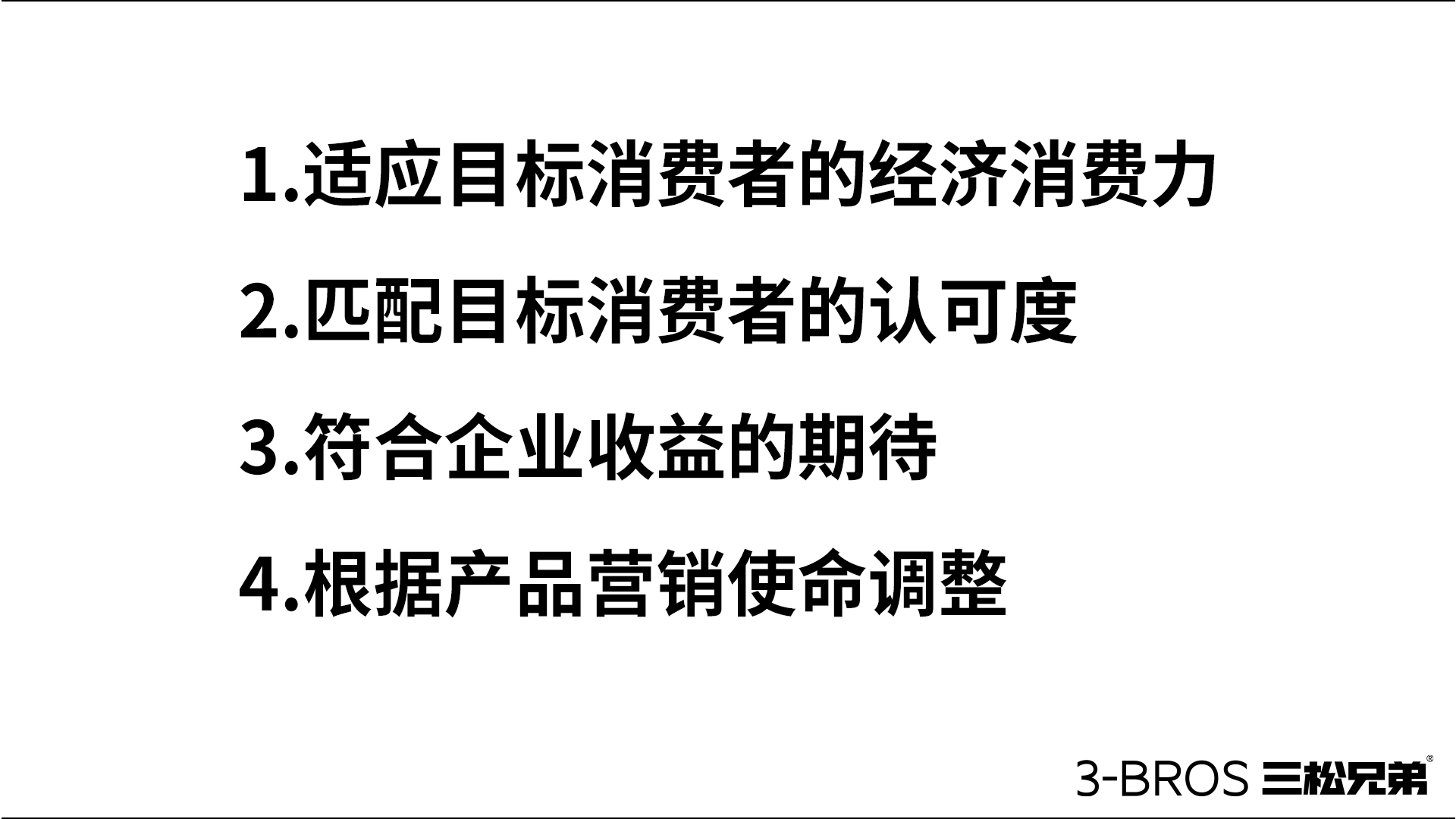 【應用篇】如何為產品進行“合理性定價”5.jpg