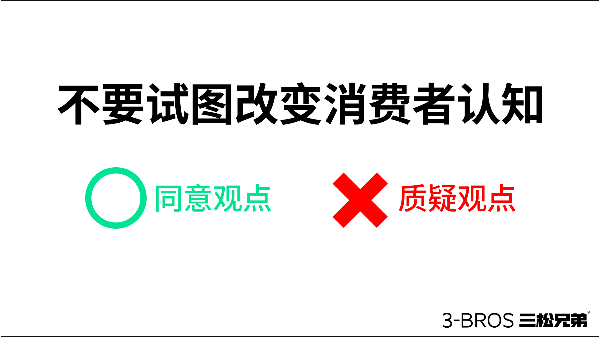 成功營銷的命脈：活用消費者認知5.jpg