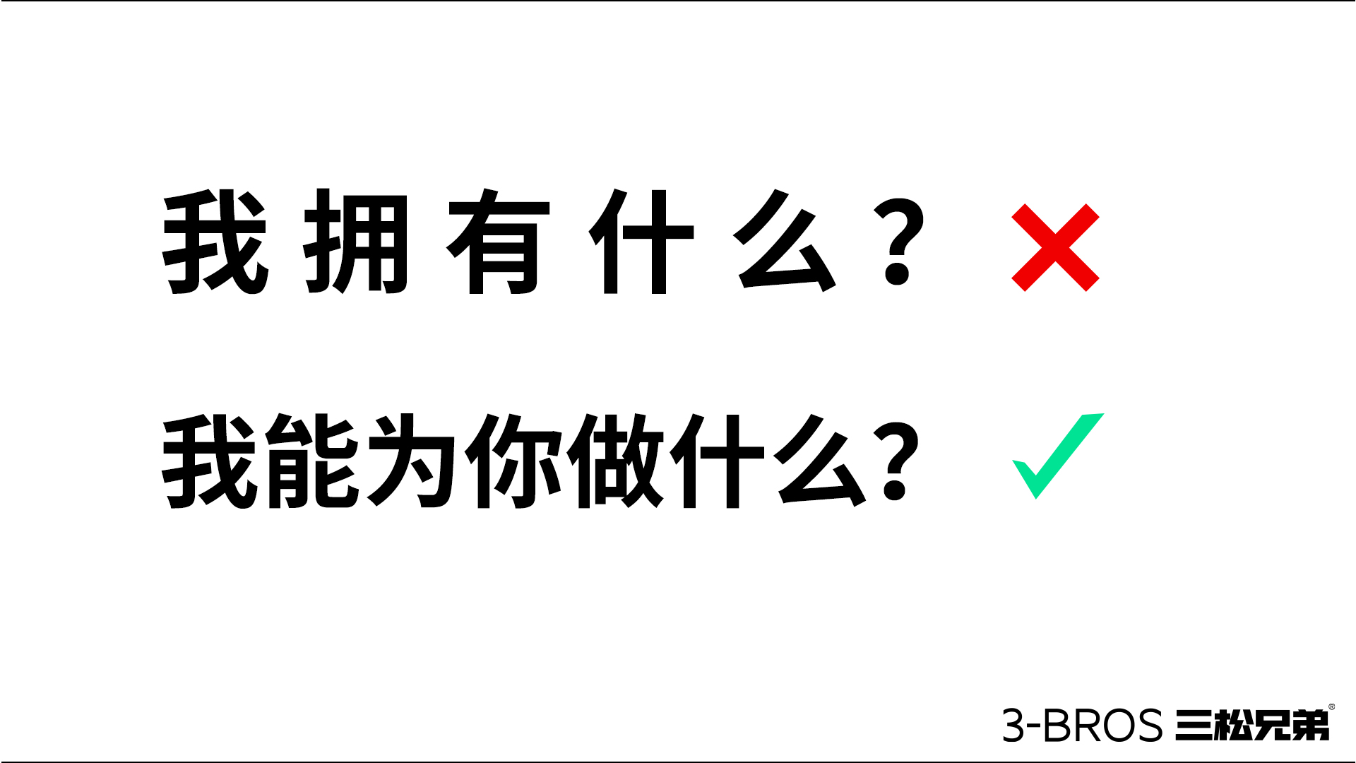 產品很好卻賣不動，可能陷入了三大陷阱3.jpg