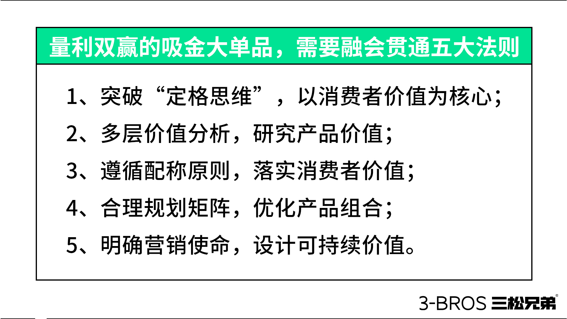 讓產品擁有“吸金”潛質的五大法則5.jpg