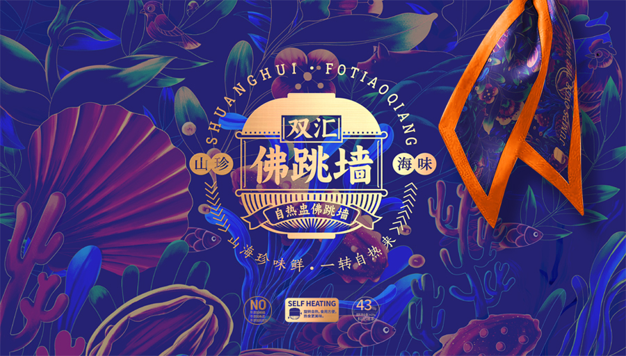 雙匯預制菜