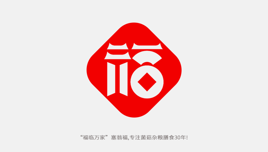 塞翁福，專注雜糧膳食30年