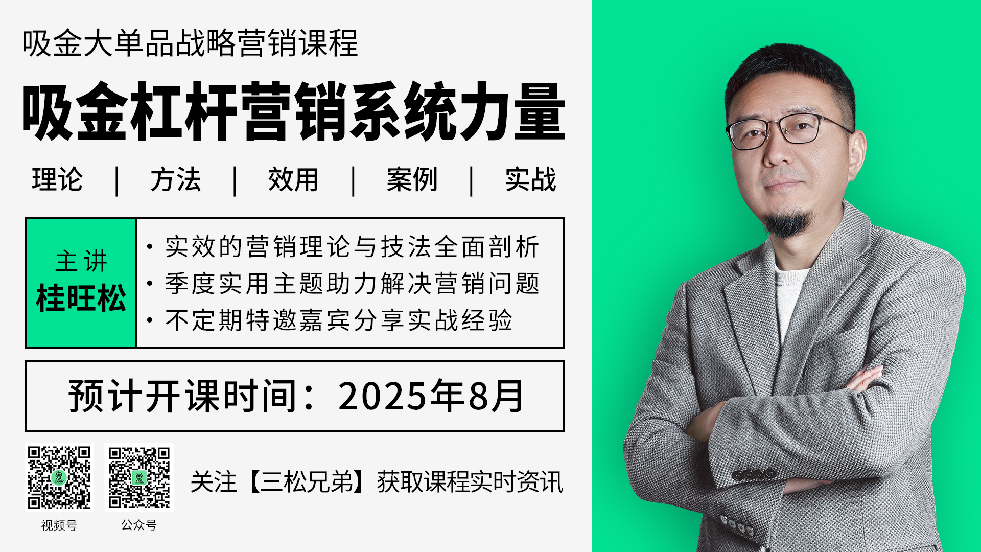 吸金大單品戰略營銷課程